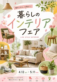 チラシ・ポスターの見本