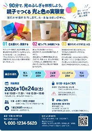 チラシ・ポスターの見本