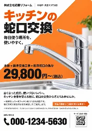 チラシ・ポスターの見本