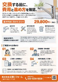 チラシ・ポスターの見本
